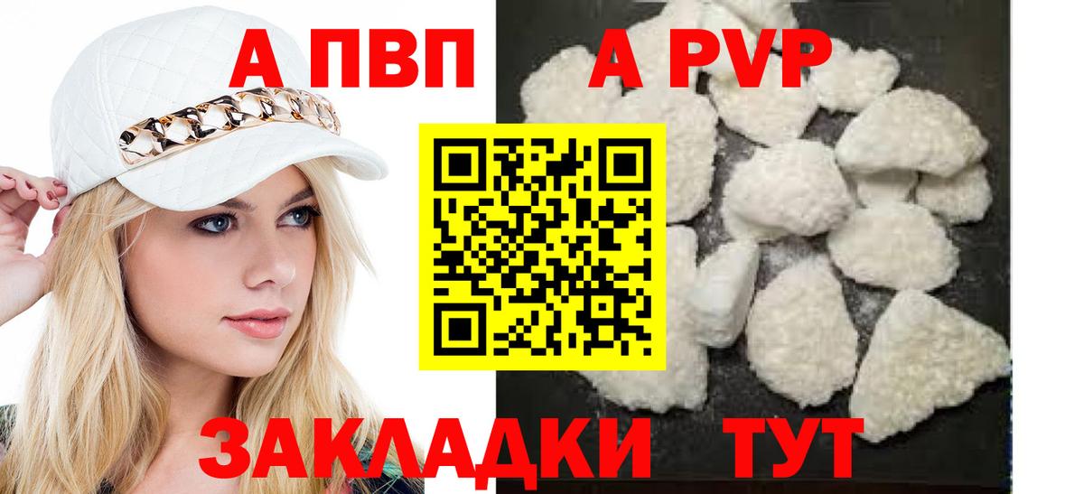 А ПВП Соль Астрахань