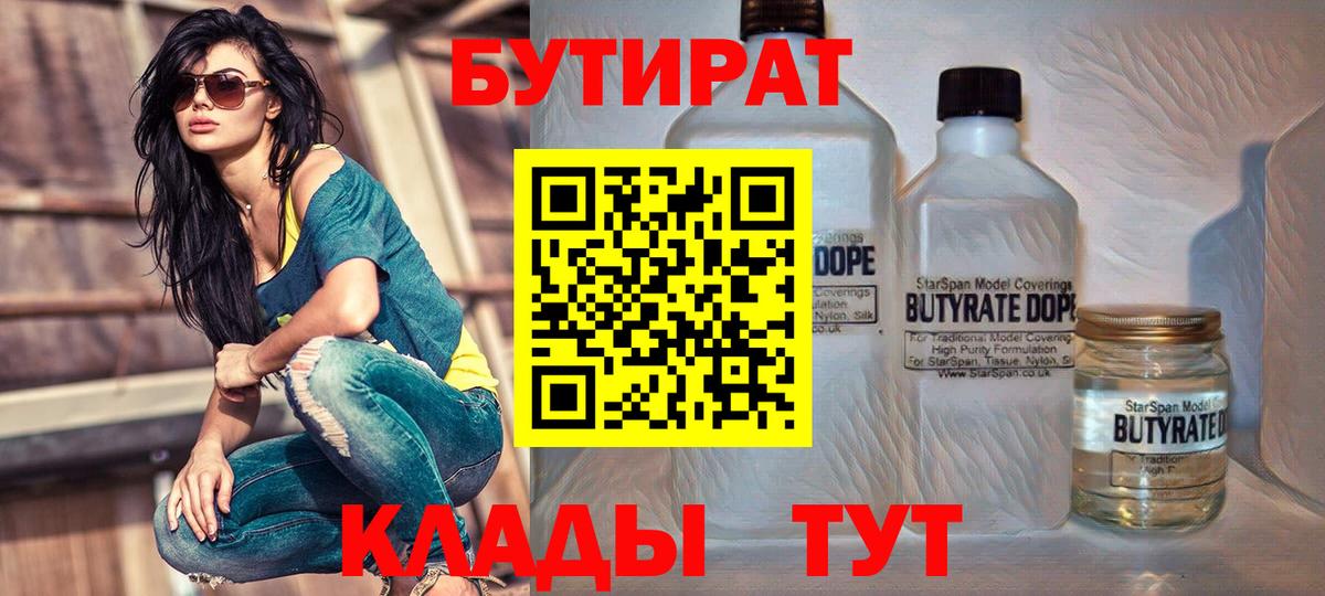 БУТИРАТ бутандиол Астрахань