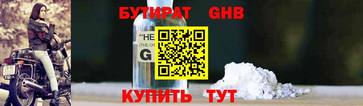 Астрахань  Бутират вода  Вход с VPN 