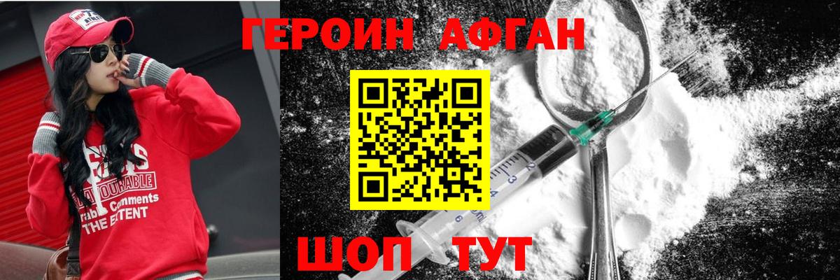 ГЕРОИН  Вход с VPN  Астрахань  Героин хмурый 