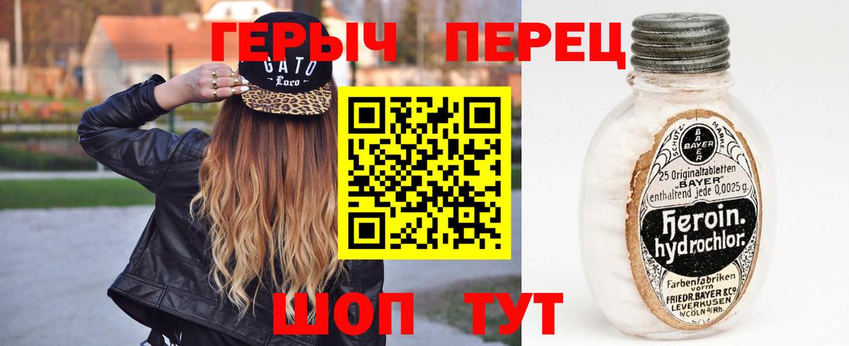 ГЕРОИН герыч Астрахань