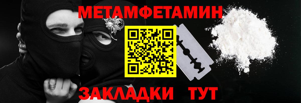 Первитин мет  Вход с VPN  Астрахань 